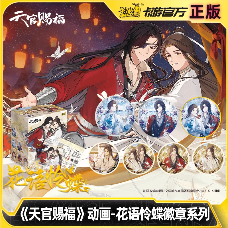 【花语怜蝶】天官赐福徽章吧唧