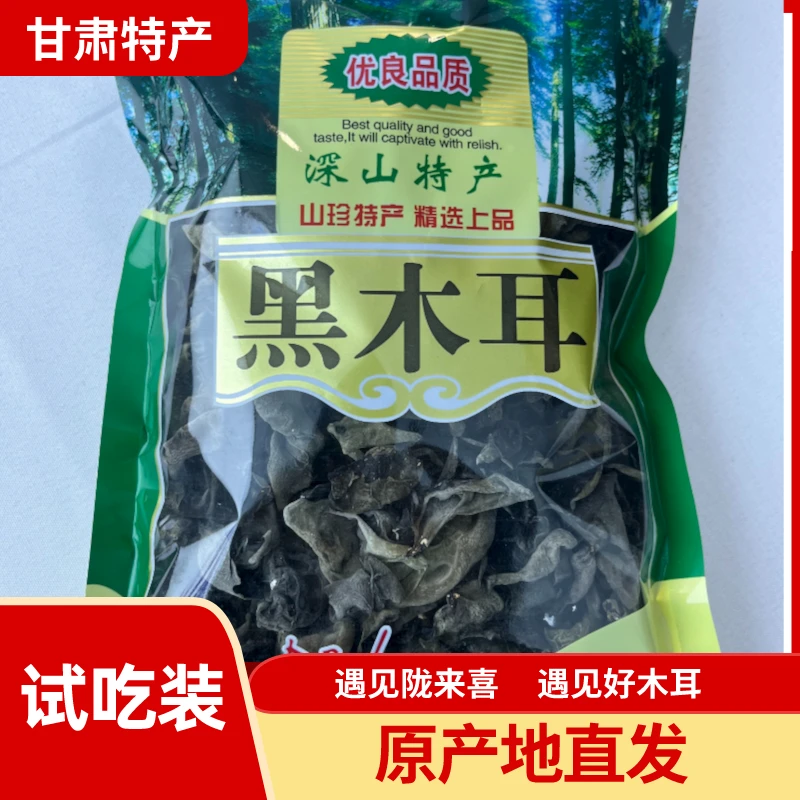 黑木耳100g产地康县特产干货菌类食用菌椴木散装木耳干货包邮产地