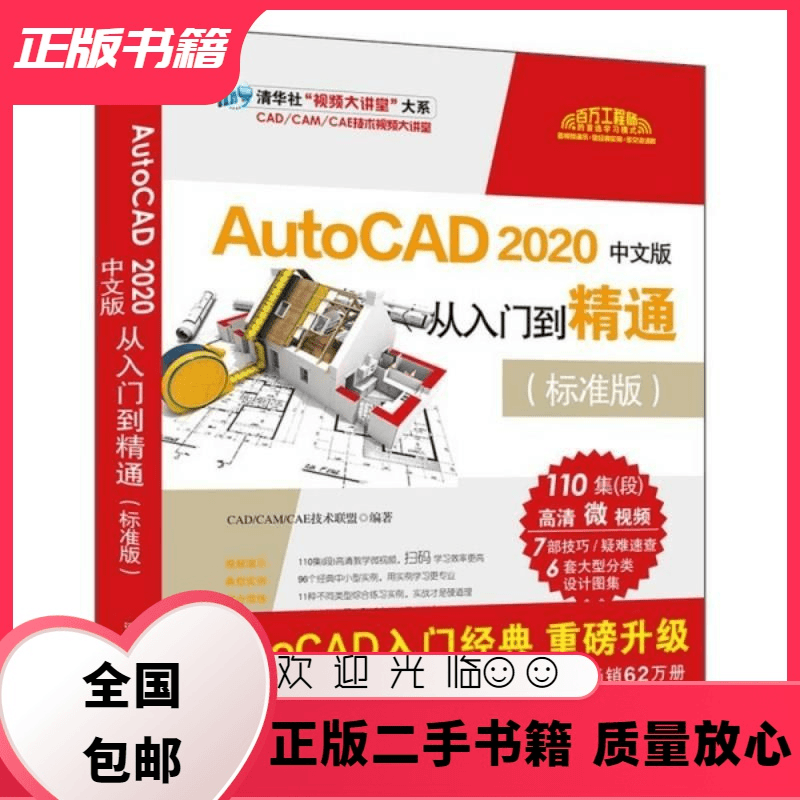 文仙文圣 AutoCAD2020中文版从入门到精通标准版CAE技术联盟CADCAMCA