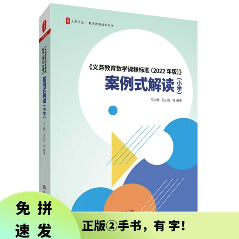 文仙文圣 案例式解读小学马云鹏吴正宪华东师范大学出版社