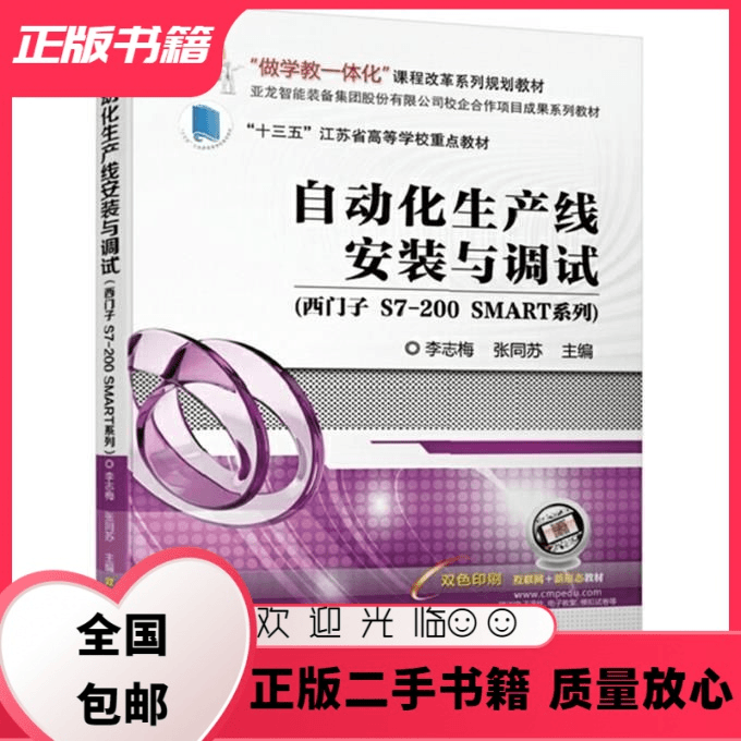 自动化生产线安装与调试 李志梅 张同苏 机械工业出版社 李志梅