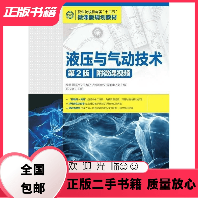 公座岛 液压与气动技术第2版樊薇人民邮电出版社9787115469021樊