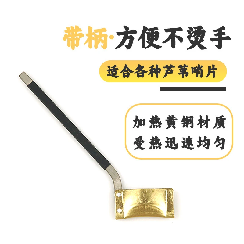 唢呐哨片定型夹哨片夹纯铜修理工具红白喜事专用乐器方便演奏