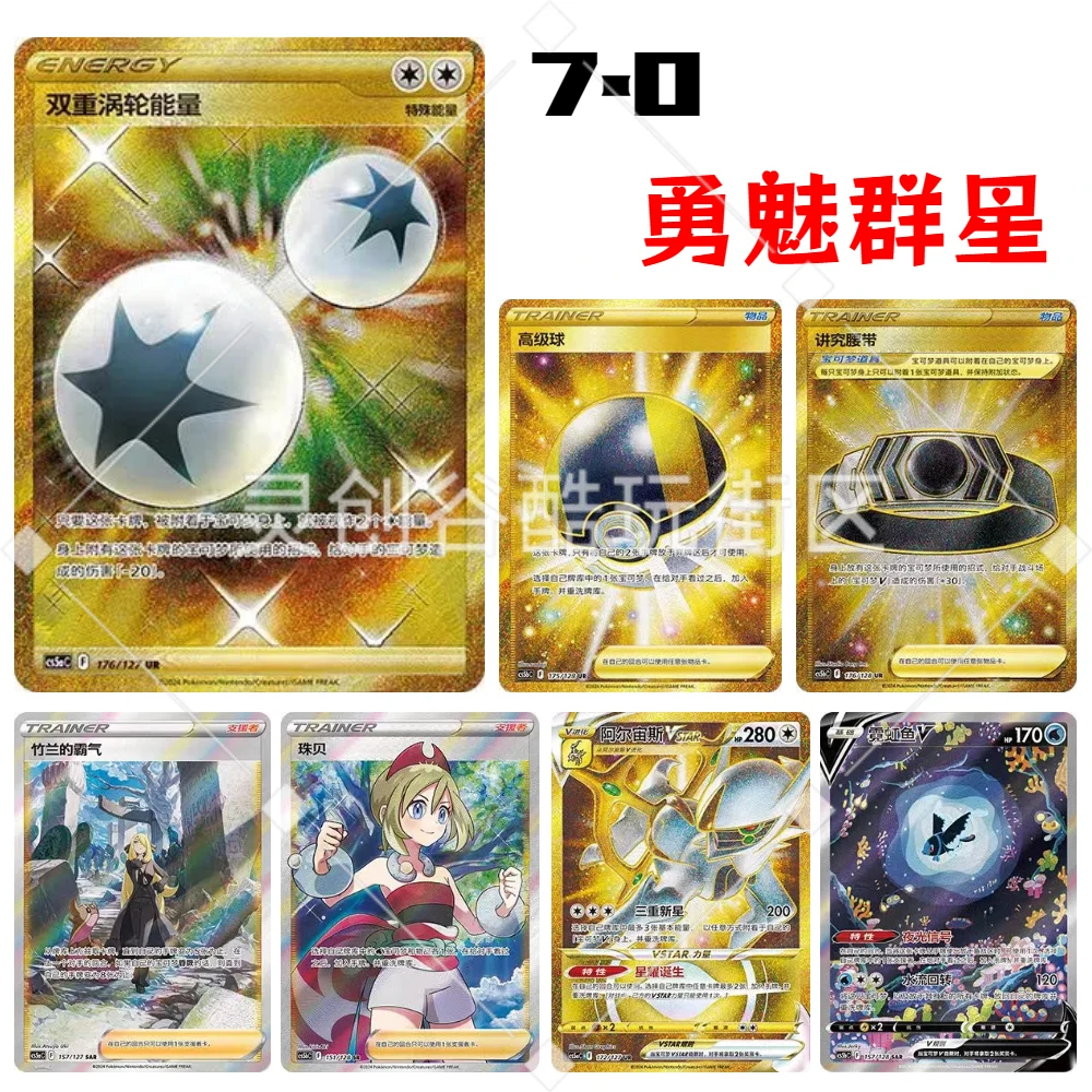 【拆卡】宝可梦Pokémon 集换式卡牌游戏 PTCG 剑&盾 勇魅群星 盲盒
