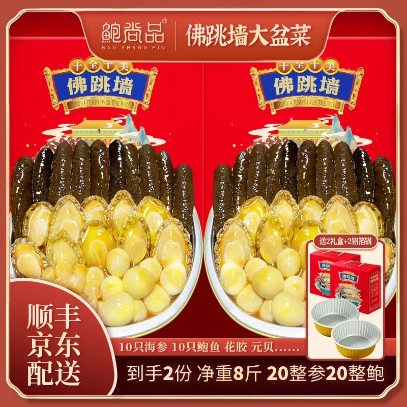【集采福利】十全十美佛跳墙2000g加热即食礼盒装
