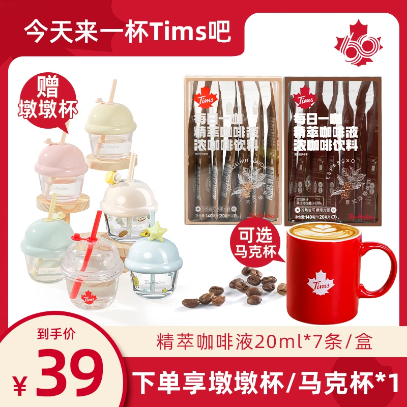 Tims咖啡液tims墩墩杯黑咖啡tims咖啡浓缩液tims咖啡直播