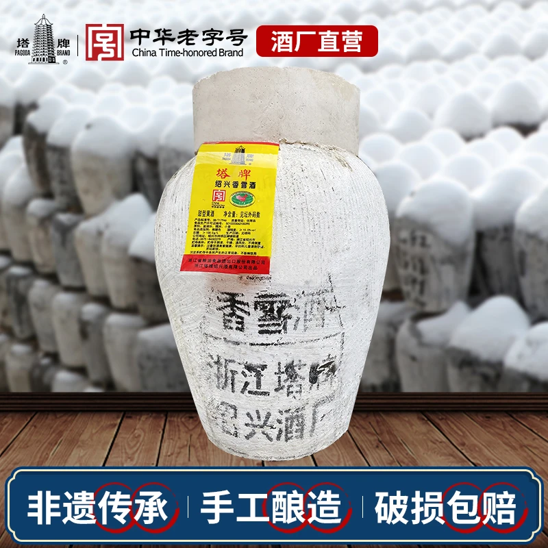 塔牌绍兴产黄酒10kg香雪酒坛装20斤大坛糯米甜型酒绍兴老酒送礼