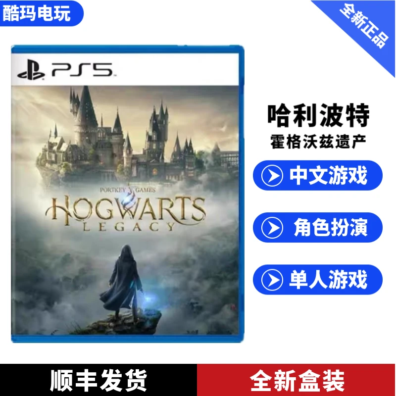 PS5全新实体 哈利波特 霍格华兹的传承 霍格沃兹遗产 盒装中文版