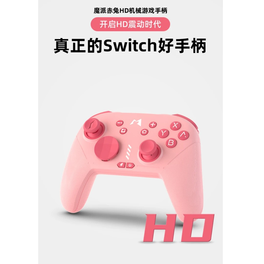 MOBAPAD/魔派适用于Switch 赤兔粉色震动Switch OLED PRO游戏手柄