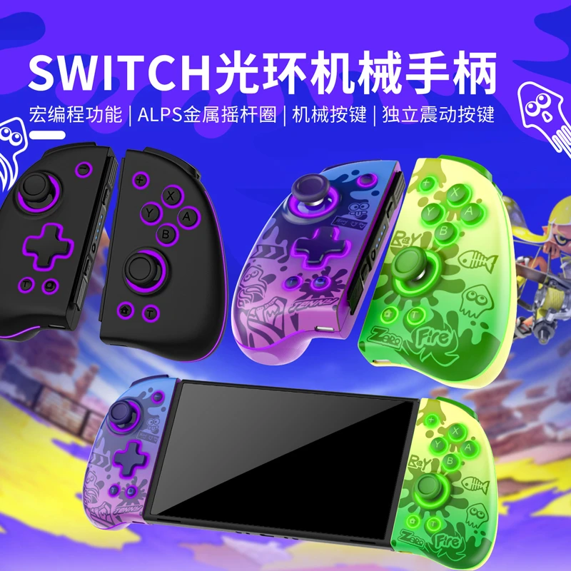 良值光环机械Switch OLED joycon精英手柄 PRO无线蓝牙左右NS手柄