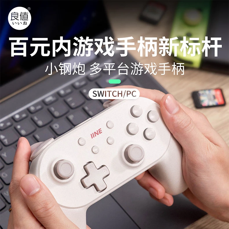 良值(IINE)适用Switch NS手柄 小钢炮PRO手柄 PC电脑Steam通用