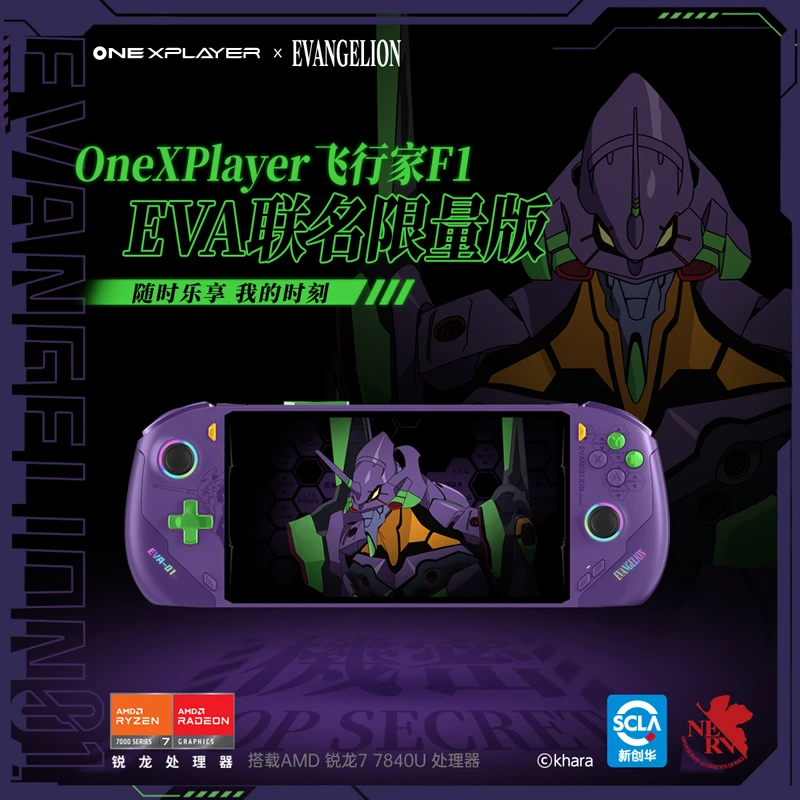 【EVA联名限量款】飞行家F1 壹号本OneXPlayer掌机 7840U 120高刷屏