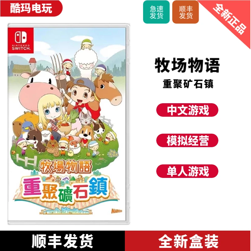 Ns 卡带 牧场物语 重返矿石镇 模拟经营盒装版