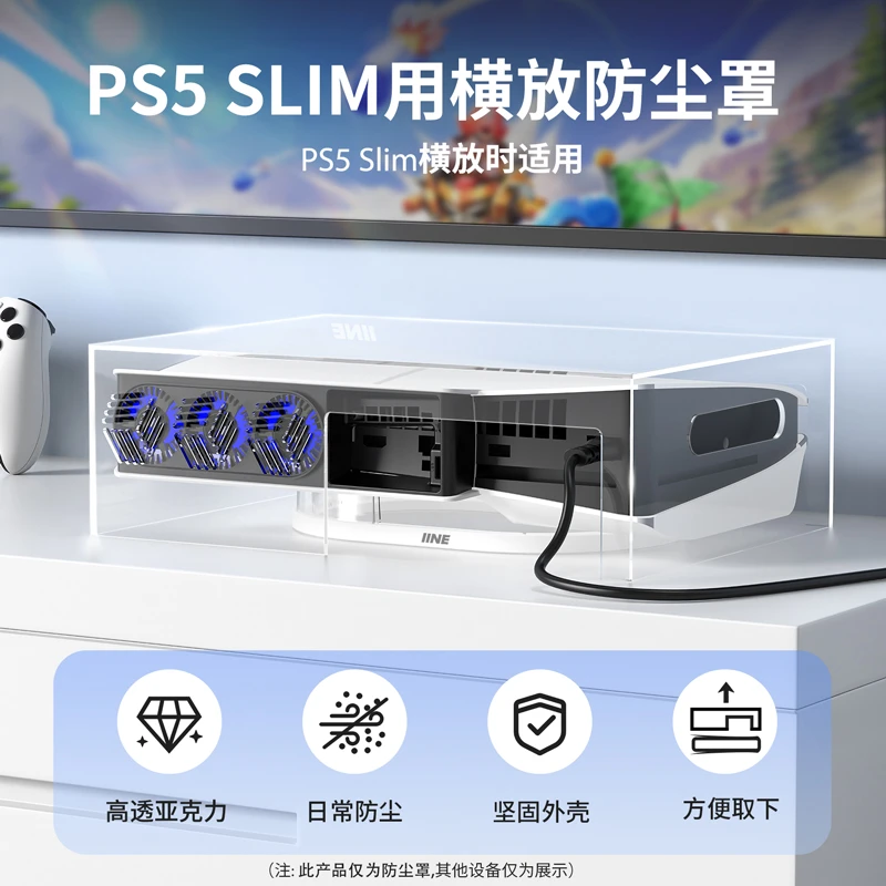 良值适用于PS5 Slim防尘罩 高透亚克力材质 光驱/数字版主机配件