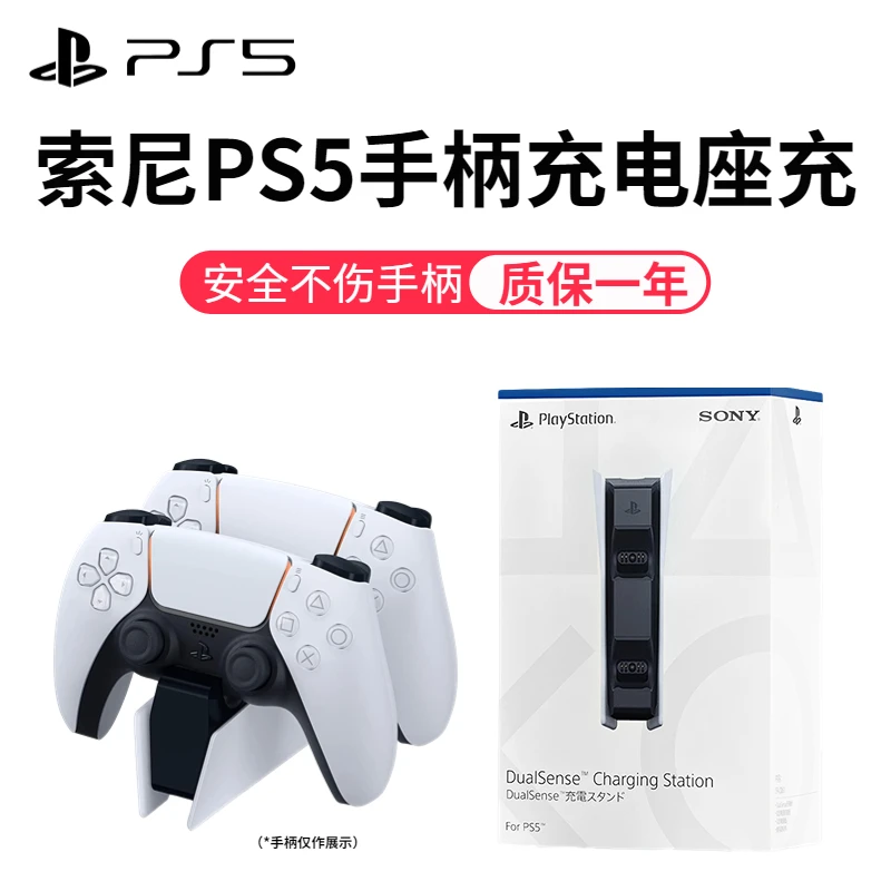 PS5手柄原装座充PlayStaion5无线手柄充电底座（不含手柄）
