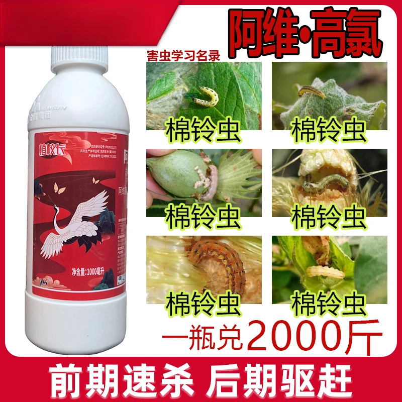 植校长阿维高氯棉龄虫瓜豆果树击倒块持效长混配低毒水乳型杀虫药