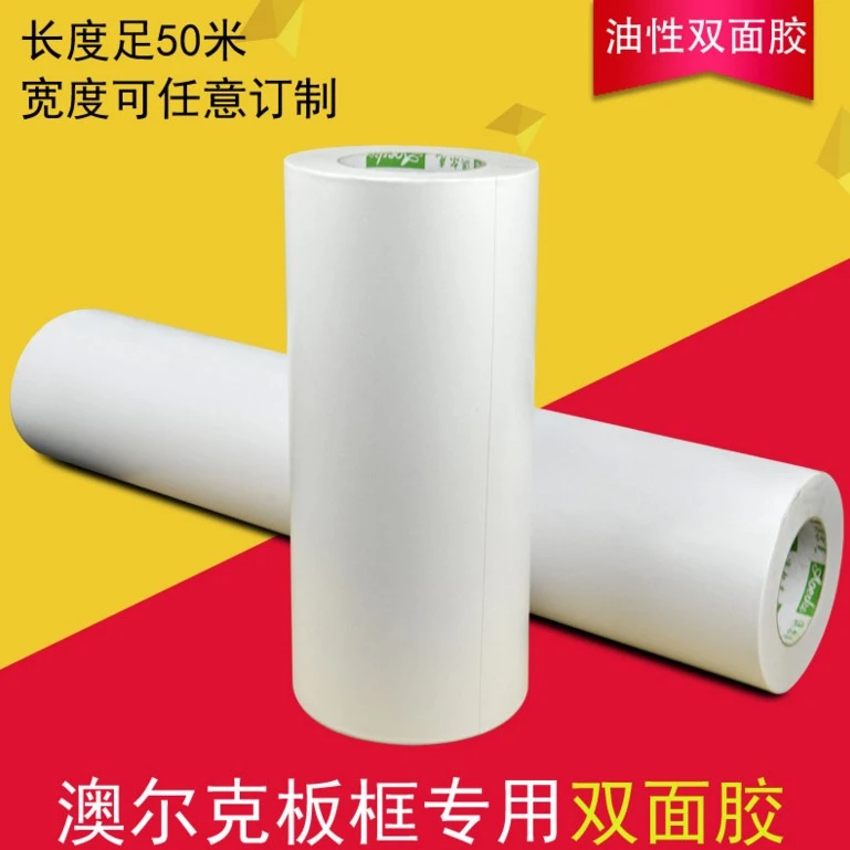澳尔克油性水性双面胶贴胶相纸装裱影楼后期广告亚克力背胶强力