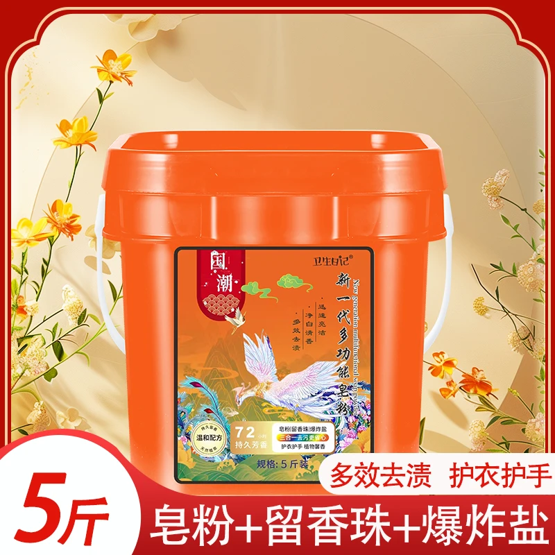 【大桶装】10斤香氛洗衣粉桶装皂粉留香珠爆炸盐多功能家用