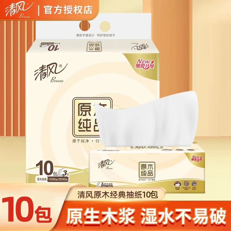 清风抽纸原木纯品100抽10包面巾纸巾卫生纸推荐家用