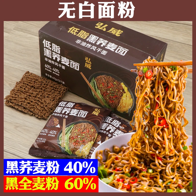 荞麦面全麦面低脂营养面条非油炸速食早餐煮面炒面独立包装面条