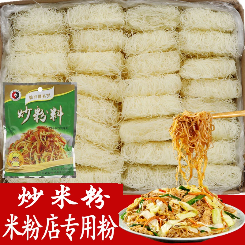 炒米粉新竹米粉特产细米粉干米线沙县小吃麻辣烫火锅汤粉丝整箱