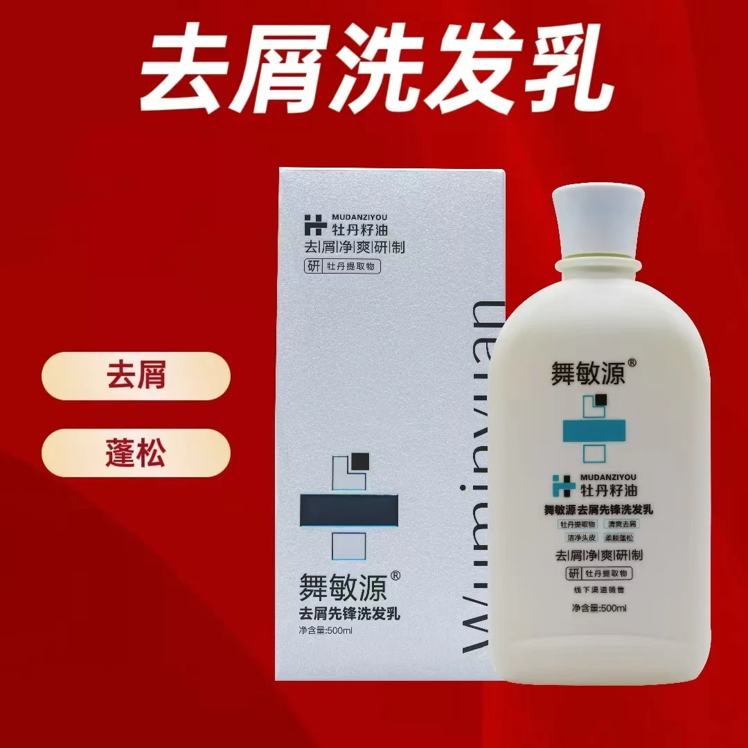 舞敏源洗发水强力控油去屑止痒蓬松男女通用洗发水补水柔顺护理