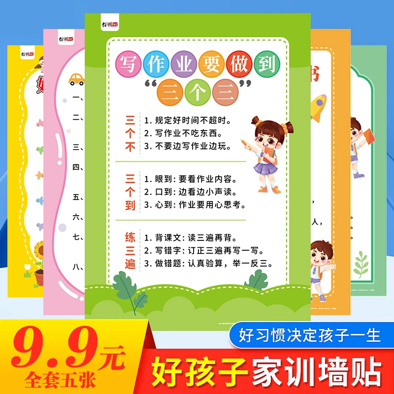 抢！【全套5张】规矩培养好习惯 妈妈的选择 好孩子家训家规海报