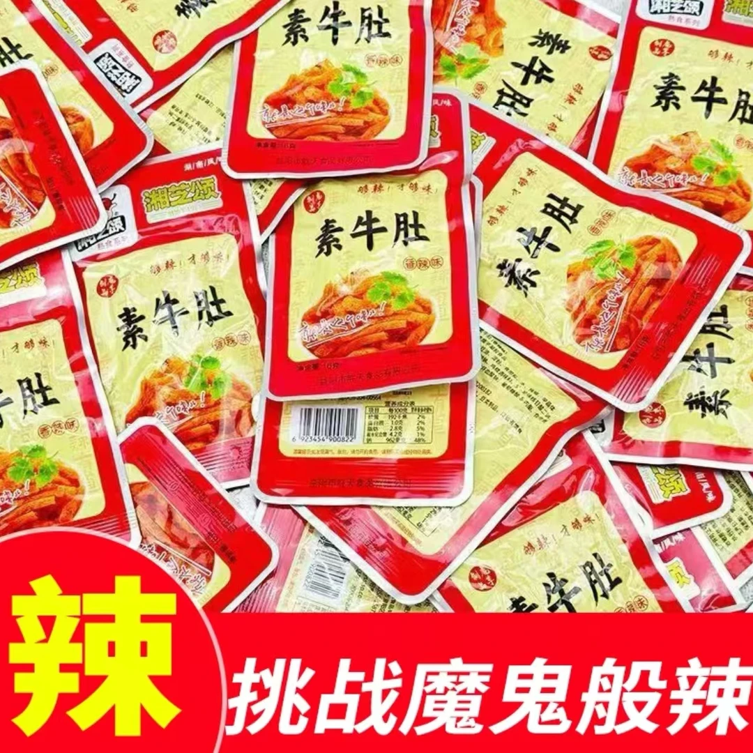 湖南特产湘芝颂爆辣素牛肚魔芋爽毛肚宿舍办公解馋麻辣小零食小吃