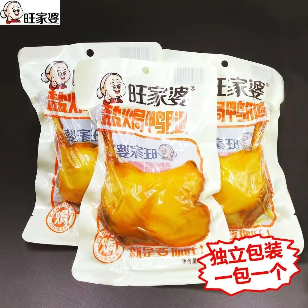 旺家婆即食零食批发盐焗鸭腿100g/包熟食鸭腿制品即食零食小吃