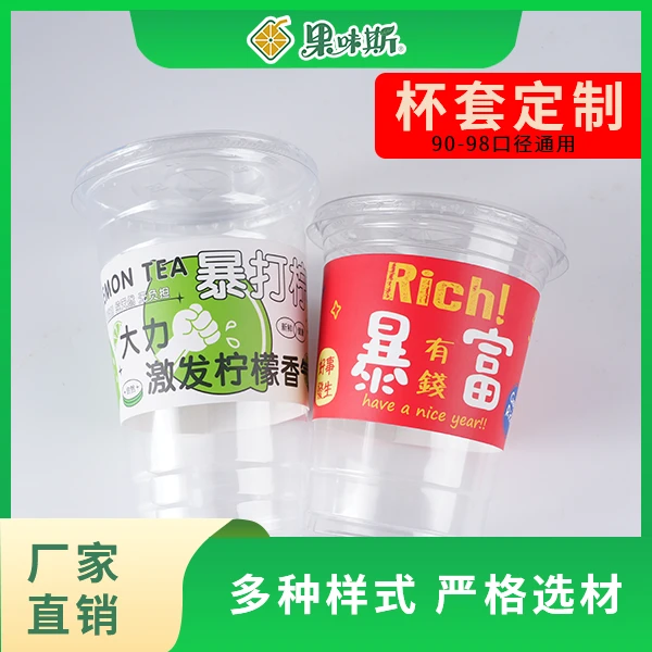 果味斯一次性加厚商用奶茶杯套暴富/暴打柠檬网红创意