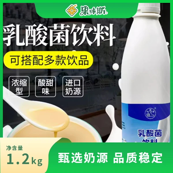 浓缩乳酸菌浓缩饮料冲饮奶茶店精选益酸菌营养风味酸甜天然无菌