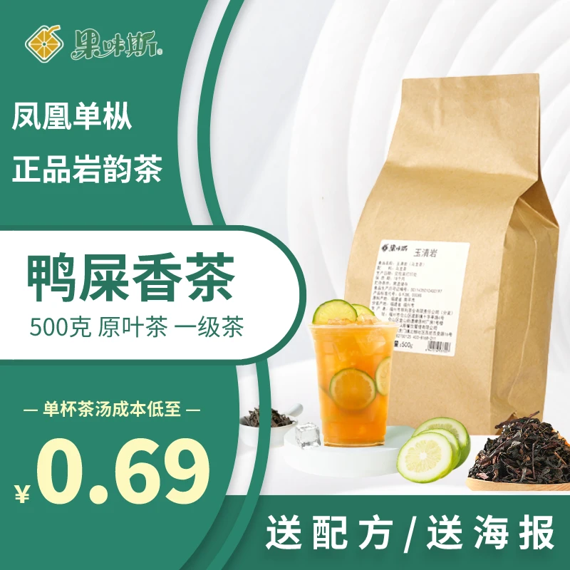 果味斯鸭屎香柠檬茶乌龙茶手打凤凰单枞奶茶店专用500g摆摊柠檬茶