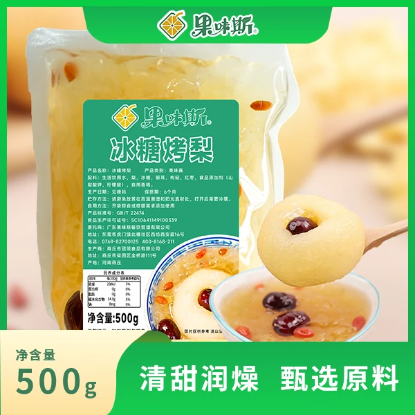 精选冰糖烤梨内含整颗梨一袋一颗 奶茶店专用冰糖烤梨