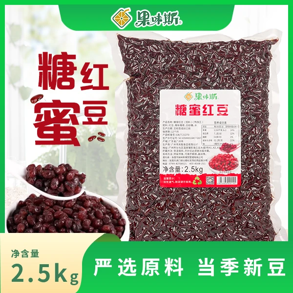 糖蜜红豆2.5kg袋装红豆奶茶店专用红豆茶饮小料好吃不腻甜