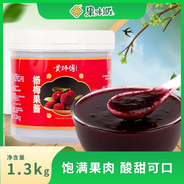杨梅果酱1.3kg奶茶店杨梅果茶摆摊饮品专用原料新鲜营养