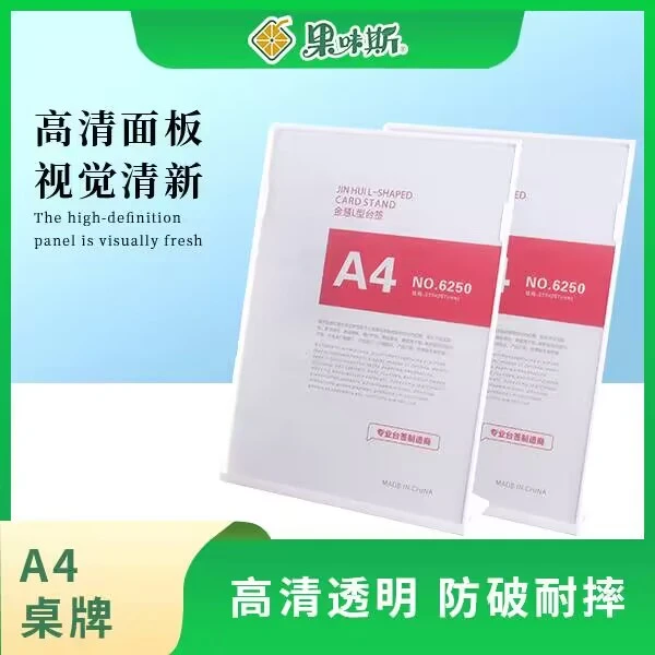 果味斯奶茶店餐厅吧台桌面A4亚克力牌价目表菜单展示定制加厚耐摔