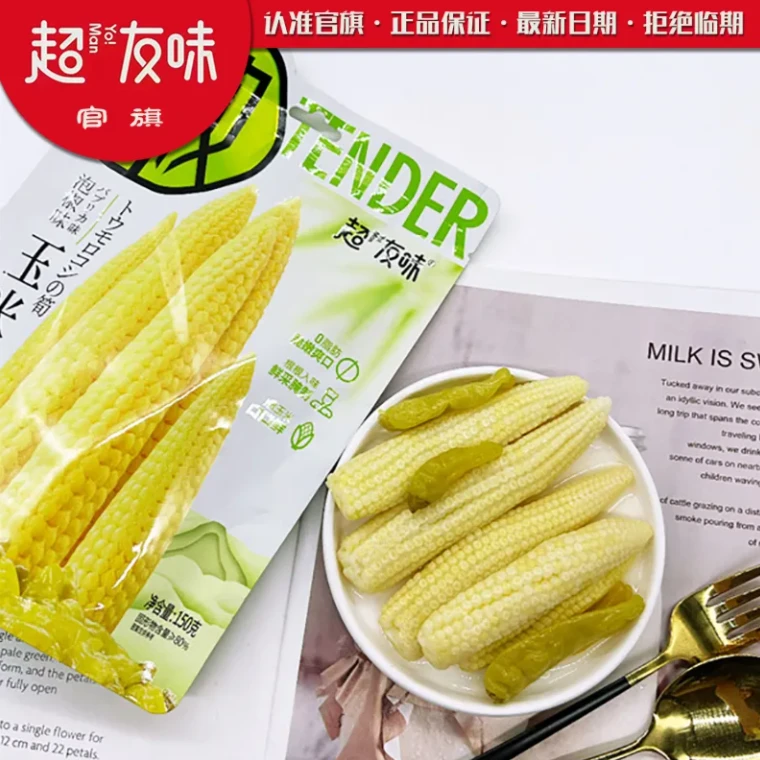 【超友味旗舰店】泡椒玉米笋即食小玉米芯0脂肪脆爽口素菜解馋零食