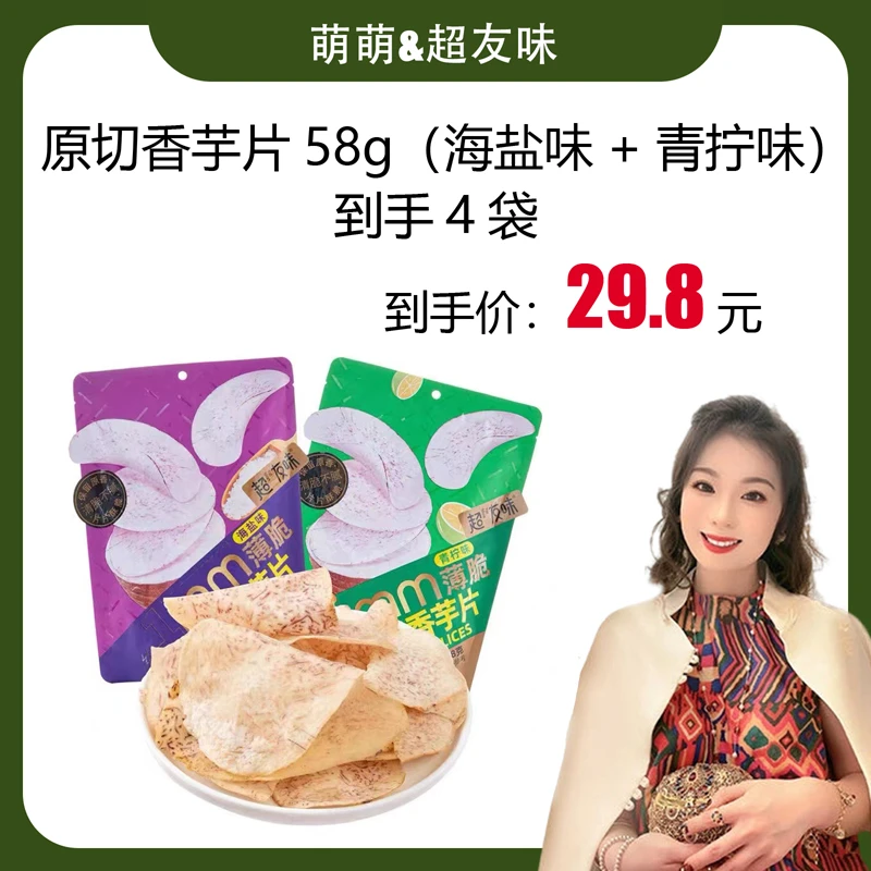 【郭萌萌专属】超友味旗舰店原味香芋片海拧海盐味芋头片薯片休闲