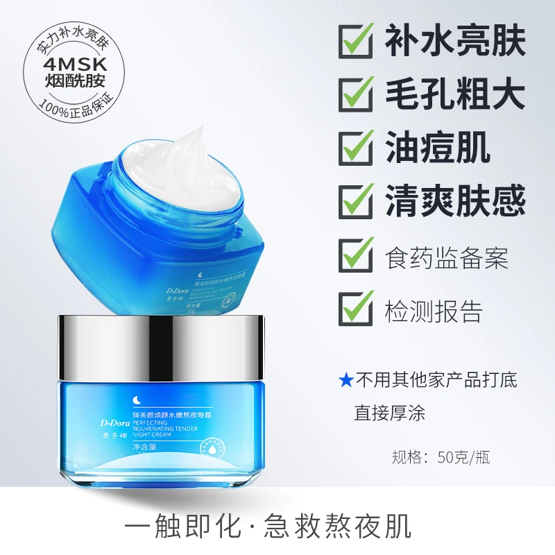 蒂多娜龙年2瓶蓝瓶霜熬夜补水保湿毛孔粗大黑头学生通用烟酰胺