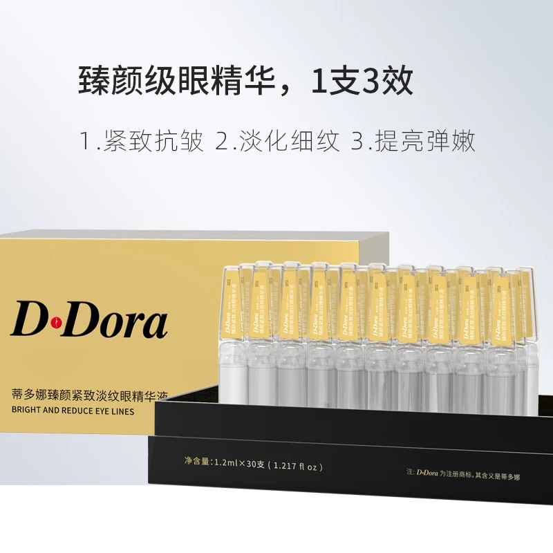 蒂多娜紧致次抛眼精华