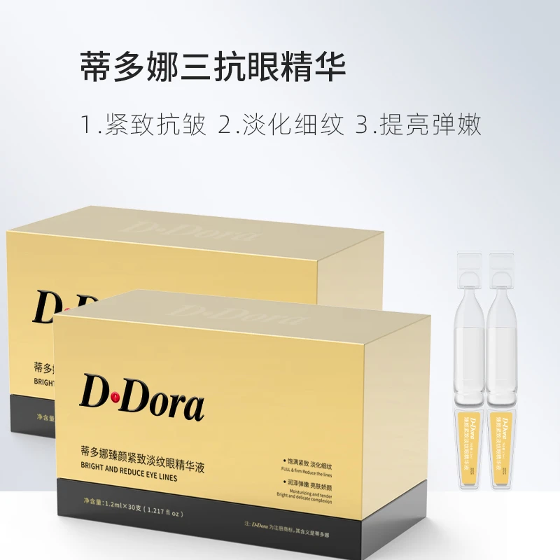 蒂多娜紧致淡化细纹次抛眼精华抗皱补水保湿提亮肤色