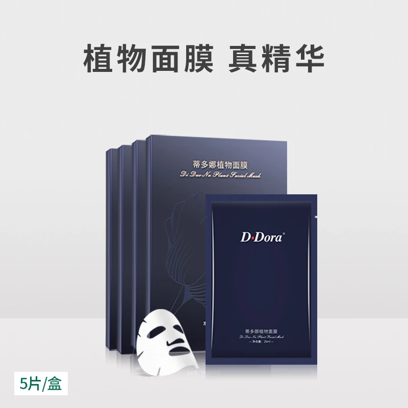 蒂多娜8盒小蓝植物补水面膜强韧屏障巨补水褪红维稳提亮肤色通用