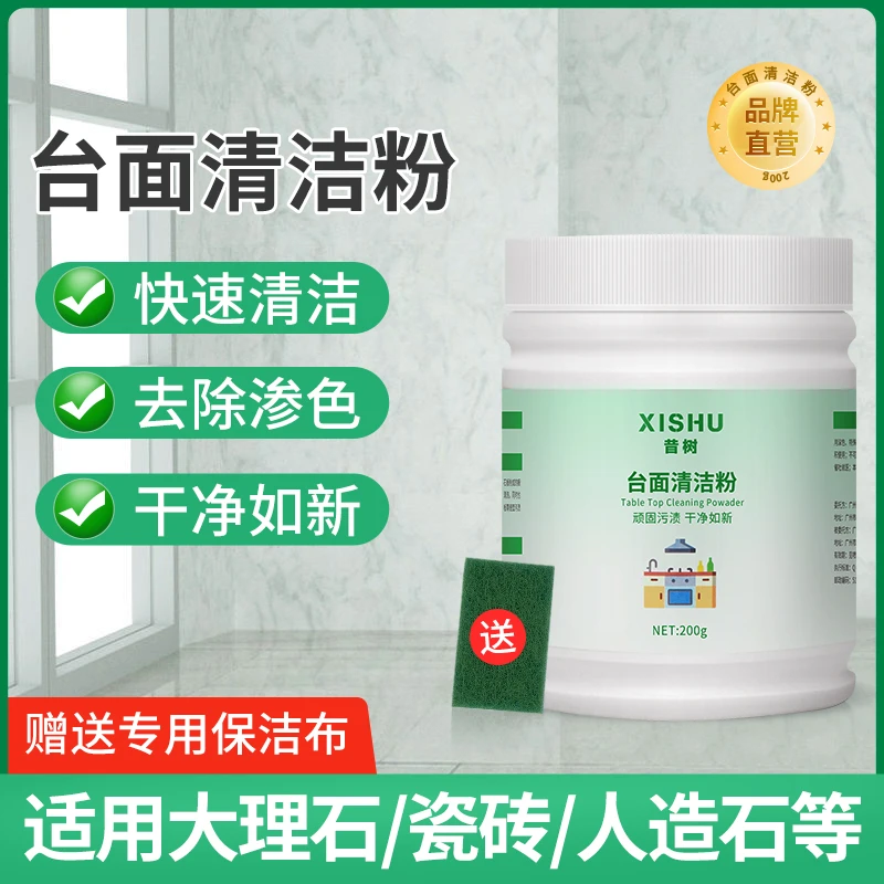 石材清洁粉家用厨房玄关石英石去黄台面翻新去油桌面客厅清洁剂