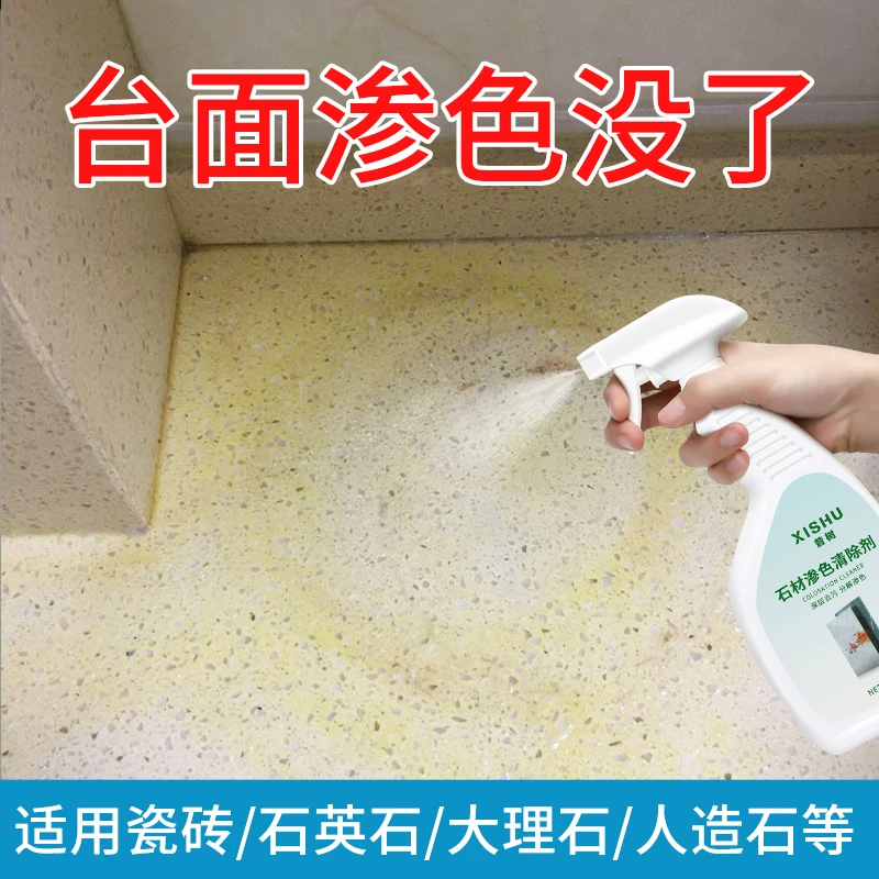 厨房大理石材台面深层清洗剂渗透强力去污去黄人造石英石渗色清洁
