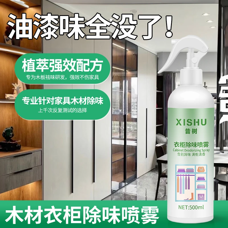 去除实木松木材新家具床板油漆味衣柜除味剂除甲醛去异味喷雾除臭