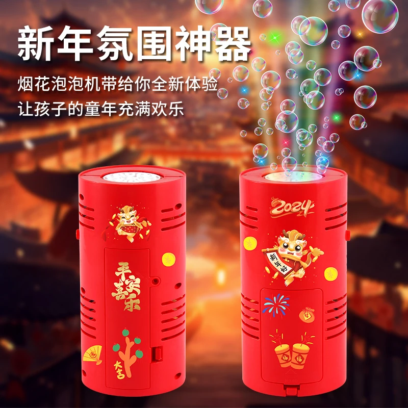 【26.9元15件套】2024款新年圣诞节烟花泡泡机电动带音乐灯光婚礼