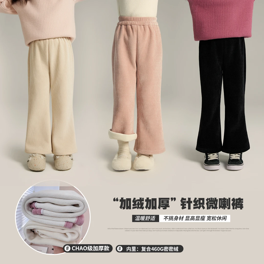 【沫沫妈】2023儿童冬款保暖复合绒坑条微喇叭裤G34PM171