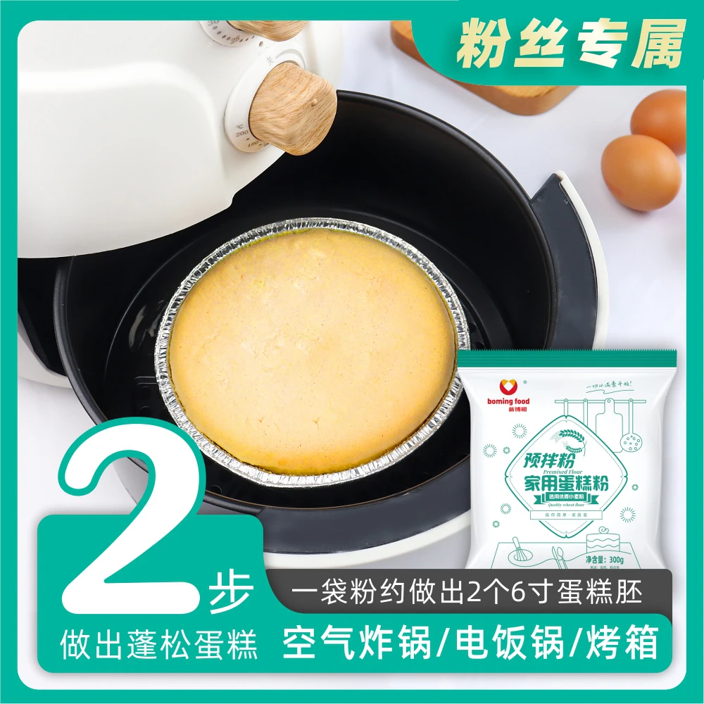 新博明家用蛋糕粉300g 家庭自制电饭锅蛋糕空气炸锅蛋糕预拌粉