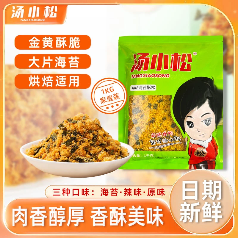【粉丝福利】海苔脆做肉松小贝寿司小贝海苔碎蛋黄酥青团家用烘焙