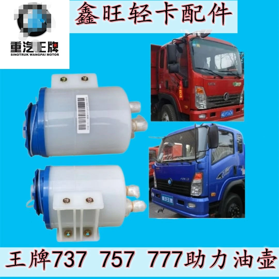 适配重汽王牌737 757 777方向机助力油壶动力转向油罐344133